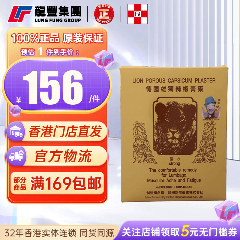 德国雄狮辣椒膏贴布24片 风湿膏贴腰酸背痛关节疼痛 肌肉疲劳祛湿通络