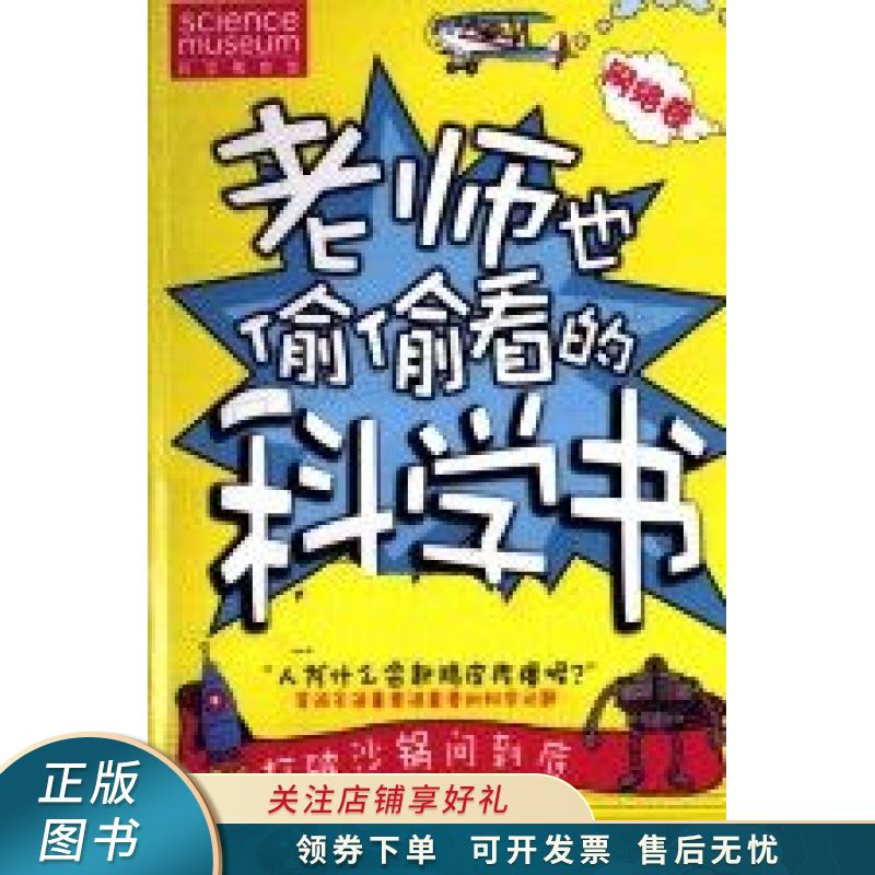 老师也偷偷看的科学书网络卷