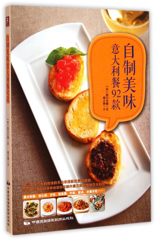 自制美味意大利餐92款