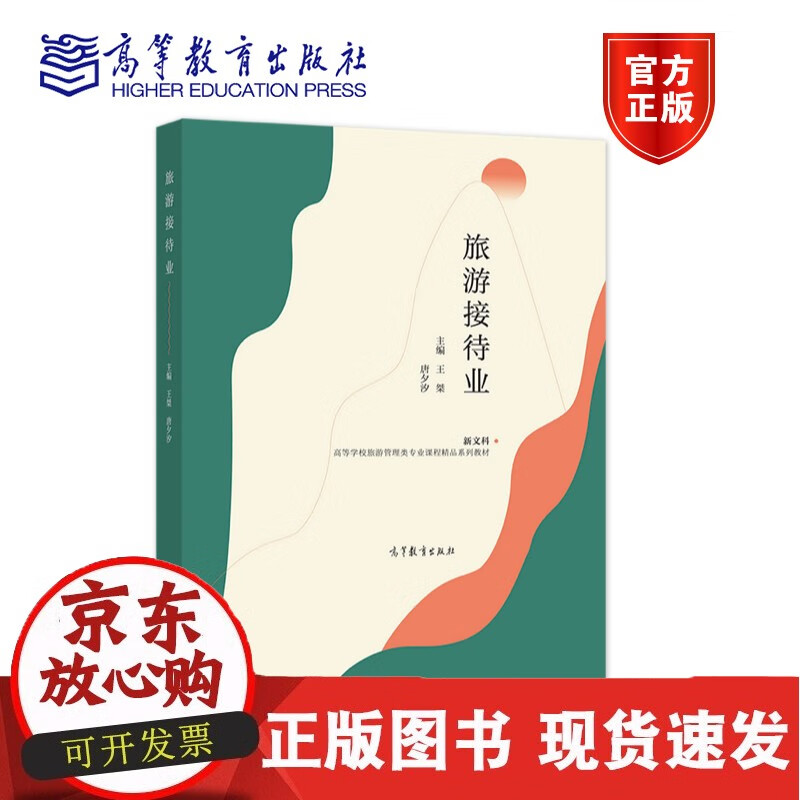 C 旅游接待业 王桀 唐夕汐