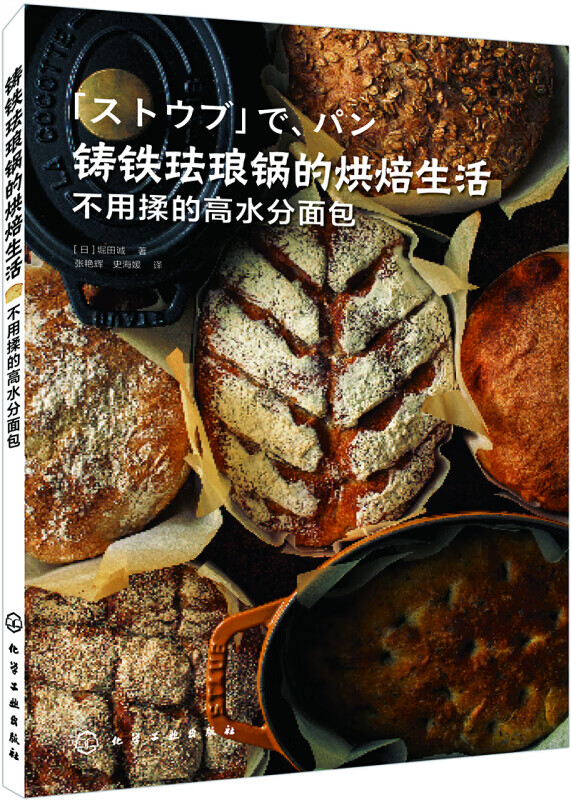 铸铁珐琅锅的烘焙生活-不用揉的高水分面包