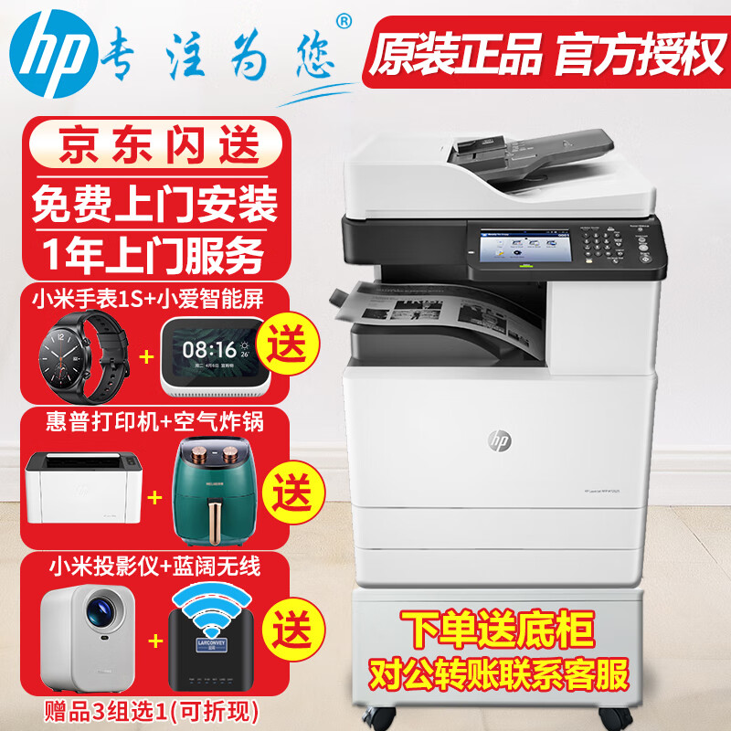 惠普HP 打印机m72625dn a3a4黑白激光复合机 高端大型办公 双面网络商用落地立式打印机复印机一体机 m72625dn标配（自动双面+有线网络）