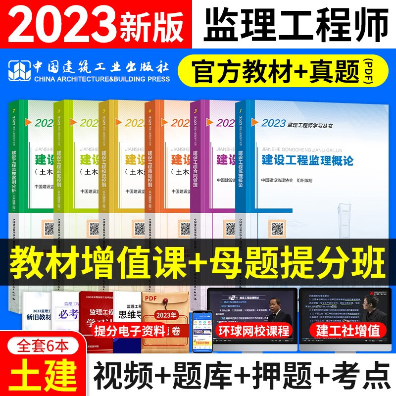 新大纲注册监理工程师2023教材真题 注册监理工程师考试用书土建交通运输公路水利工程自选 土木建筑【官方教材】6本