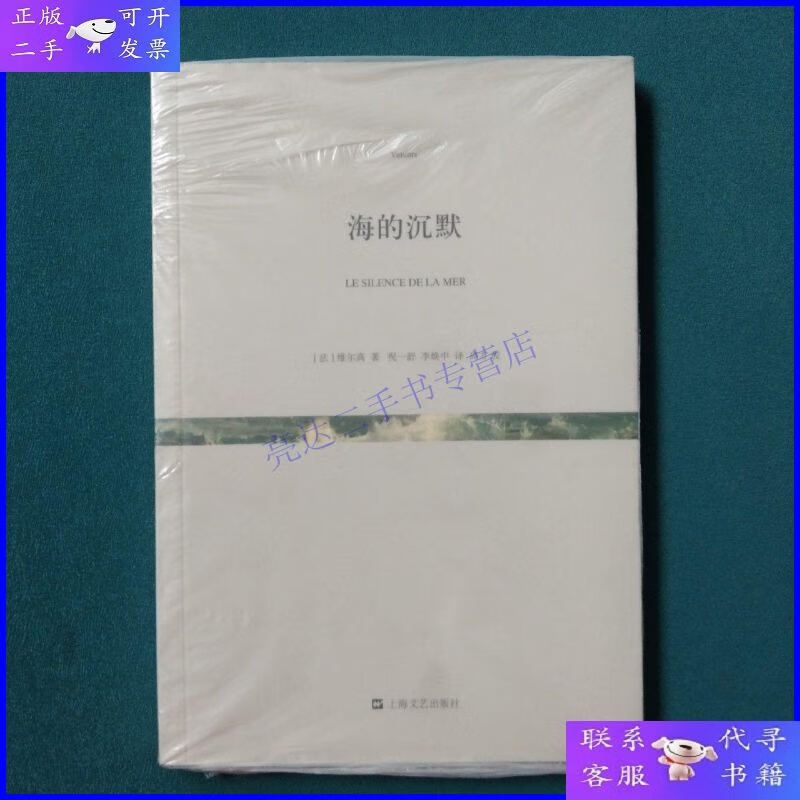 【二手9成新】海的沉默