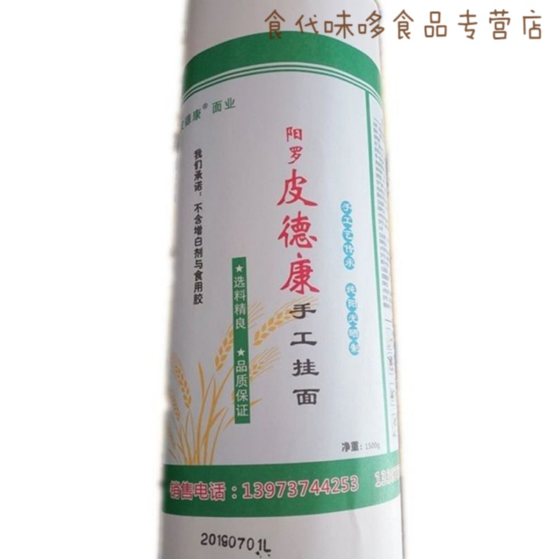 千畅安皮德康阳罗面 手工桂面细面中宽面条早餐面高筋桂面a 细白面一