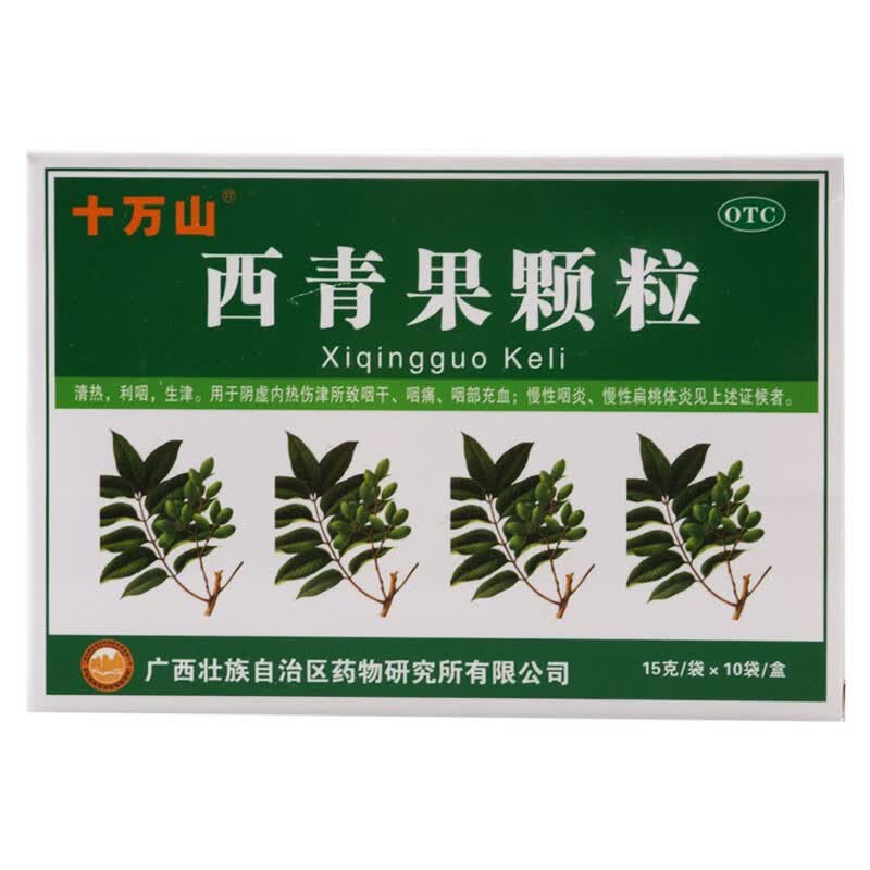 西青果颗粒 15g*10袋清热利喉生津 一盒装【限购一盒】