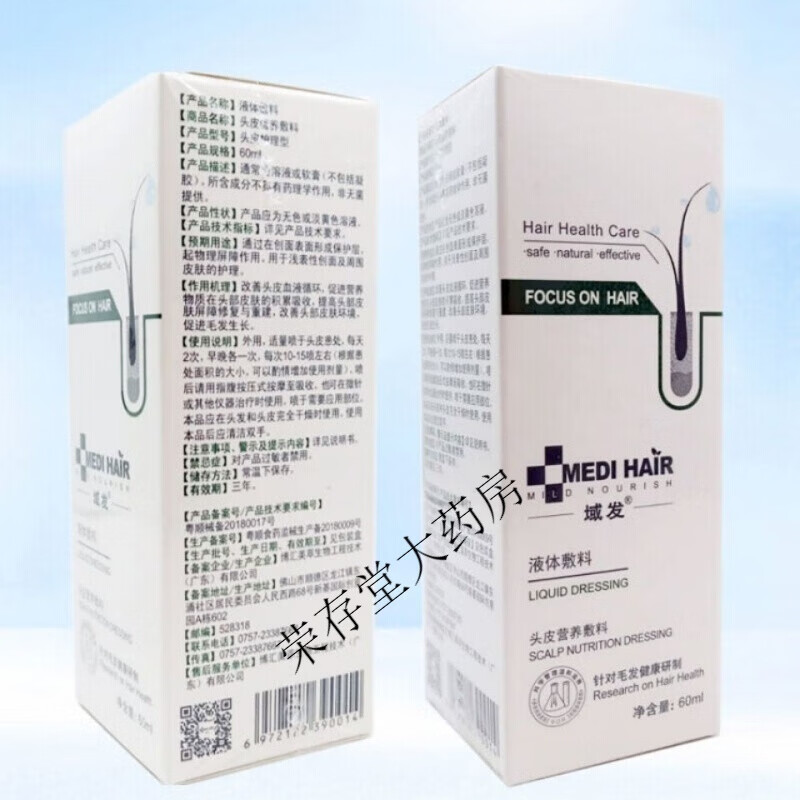 域发液体敷料头皮营养液60ml/瓶cs yf039 yf039