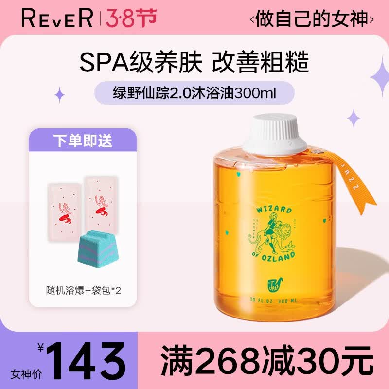 rever乐若沐浴露冬季 皮肤干燥用黄金精华沐浴油男女香味持久温和清洁 绿野仙踪300ml
