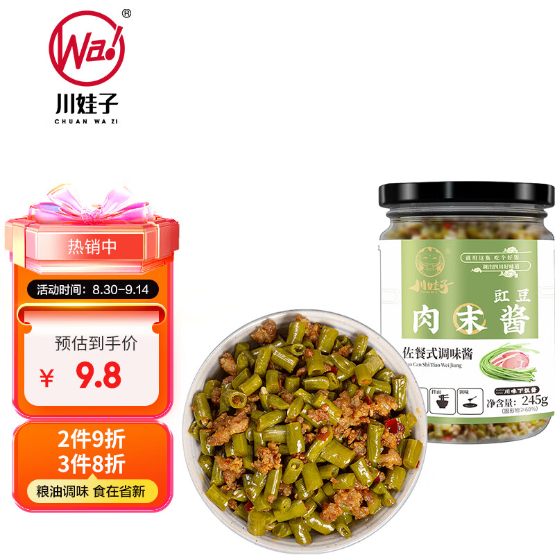 川娃子 调味料 豇豆肉末酱 酸豆角 下饭菜 拌饭拌面酱  245g