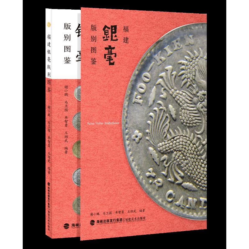 福建银毫版别图鉴