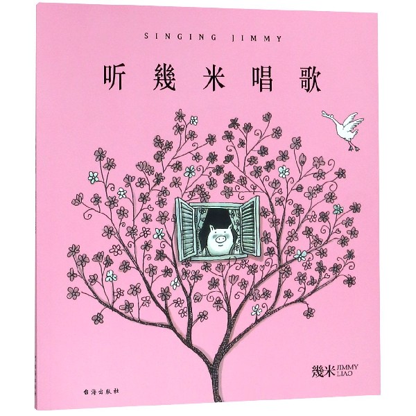 听幾米唱歌
