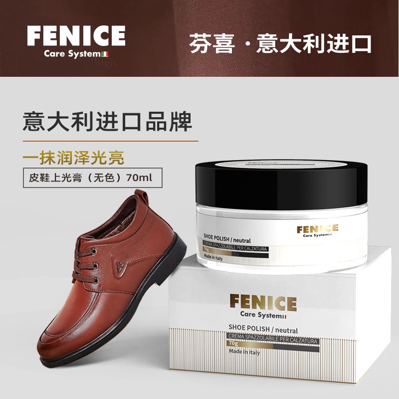 芬喜（FENICE Care System）意大利原装进口奢侈品皮鞋油无色真皮革去污护理养护(自然色）70g