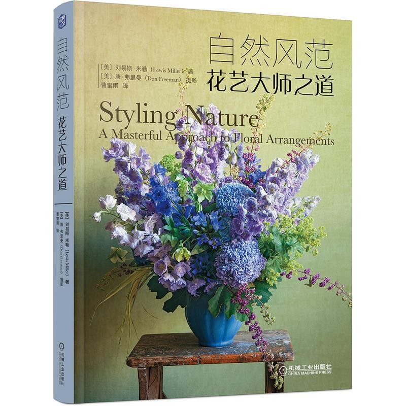 自然风范