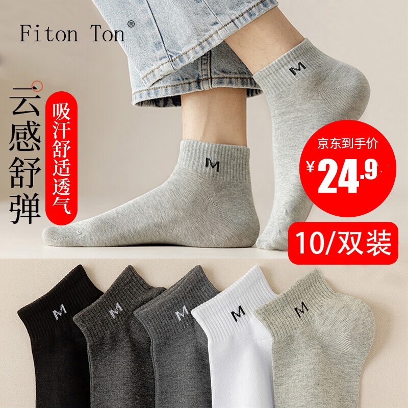 FitonTon10双男士袜子秋冬袜子男士短袜纯色秋季运动短筒黑白吸汗船袜棉袜怎么看?