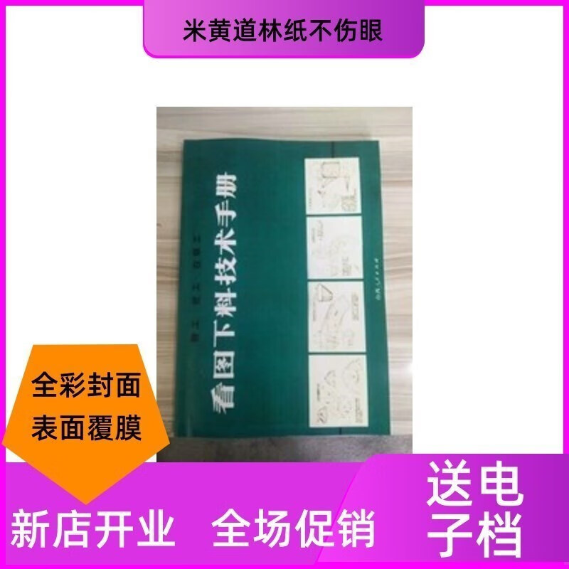 铆工、钳工、白铁工看图下料技术手册 王凯