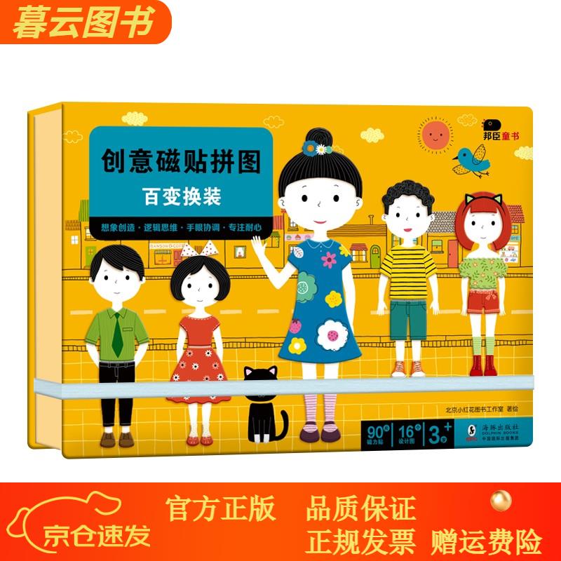 百变换装 创意磁贴拼图百变换装