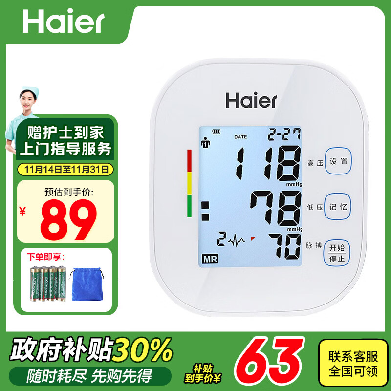 海尔（Haier）电子血压计家用医用全自动上臂式测血压仪器便携血压计BSX582