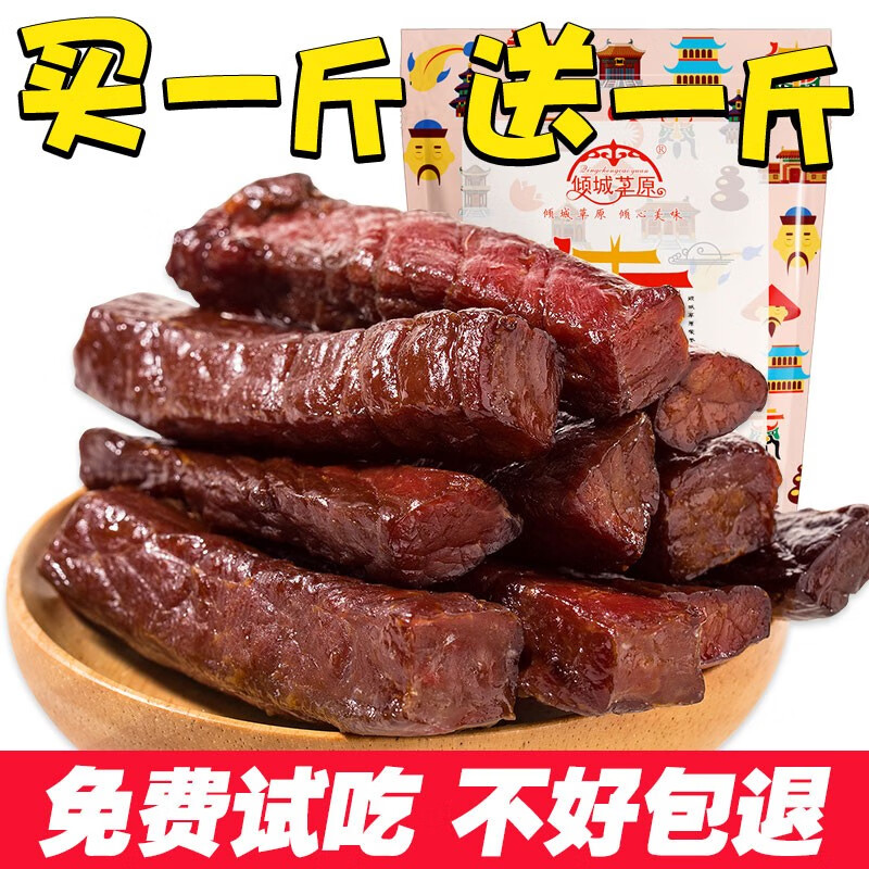 内蒙古风干牛肉干500g手撕牛肉休闲零食特产 【原味500g】送【孜然500g】