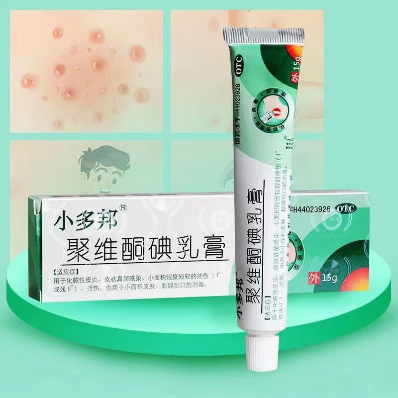 小多邦聚维酮碘乳膏15g化脓性皮炎抗菌消炎真菌感染烫伤烧伤消毒 一