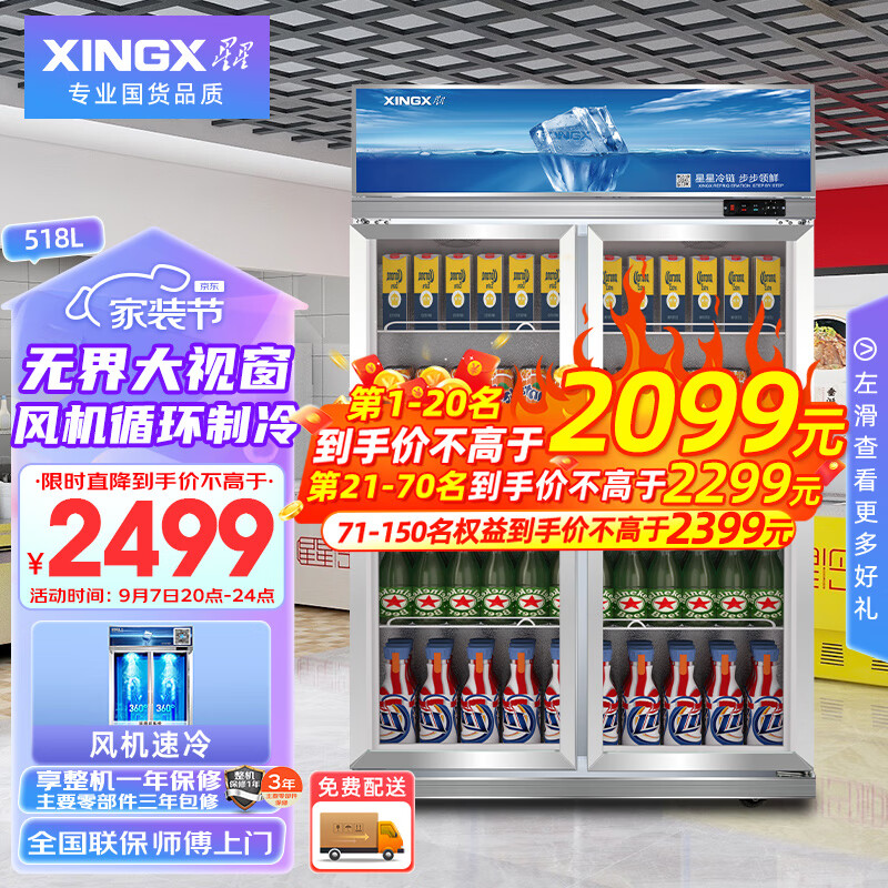 星星（XINGX） 518升 双门冷藏展示柜 商用冷柜冰柜保鲜柜 啤酒饮料陈列柜 LSC-500K
