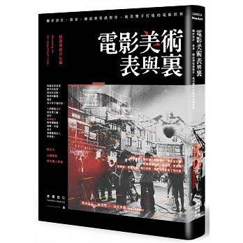 现货 台版 赤冢佳仁电影美术表与里：关于设计、搭景、陈设与质感制作