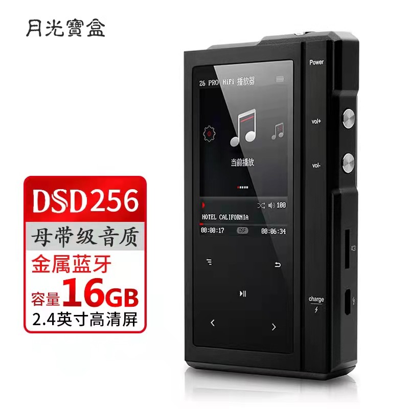 月光宝盒 Z6Pro-16G黑色 爱国者数码出品MP3播放器 HIFI DSD蓝牙双核无损发烧音质 数字母带级 声卡属于什么档次？