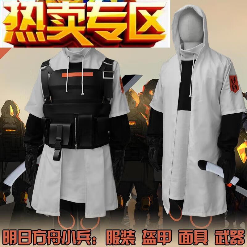 芭库森国行动漫明日方舟cos服人员整合运动小兵cosplay全套服装武器