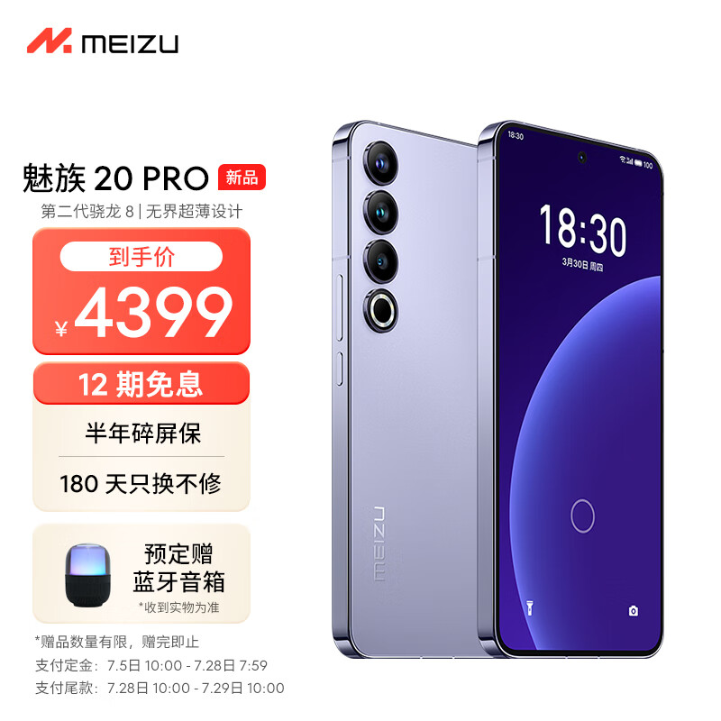 魅族 20 Pro 手机推出晨曦紫新配色：现已开启预售，4379 元起