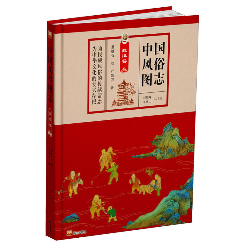 中国风俗图志：武汉卷