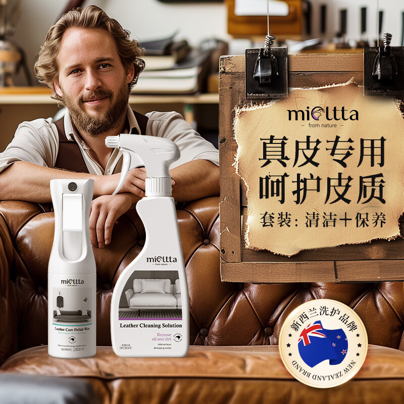 魅她（MIOLTTA）皮革清洁剂真皮沙发皮衣皮鞋子护理清洗皮包包皮具奢侈品上光保养 皮革清洁+上光