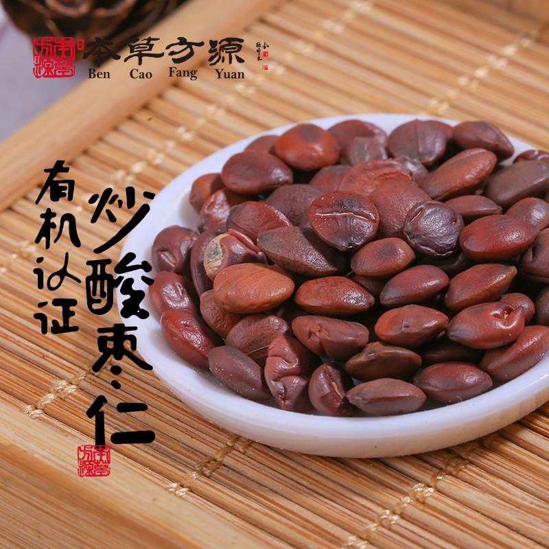 北京本草方源 【有机】炒酸枣仁 中药饮片 1kg/袋 补肝 宁心 敛汗