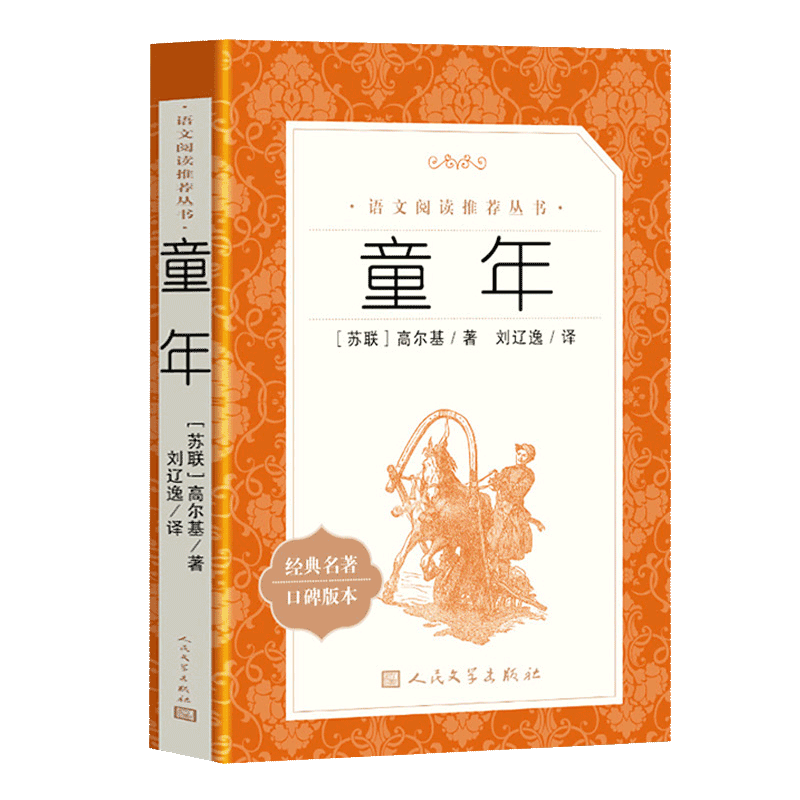 ͯ߶ԭ꼶ϲ ֺѩԭ/Ľ/СӢ/³ѷƯ6꼶²СѧĶ鼮 6biͯ-˽̰棨ȫͨã