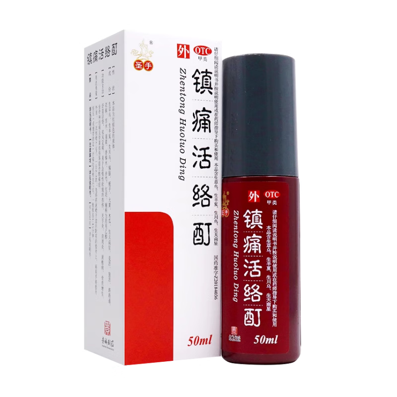 圣手 镇痛活络酊 50ml/盒 京东大药房官方正品自营旗舰店 1盒装