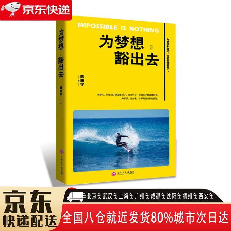 【全新正版】找到人生的目标实现辉煌的未来 吉林文史出版社