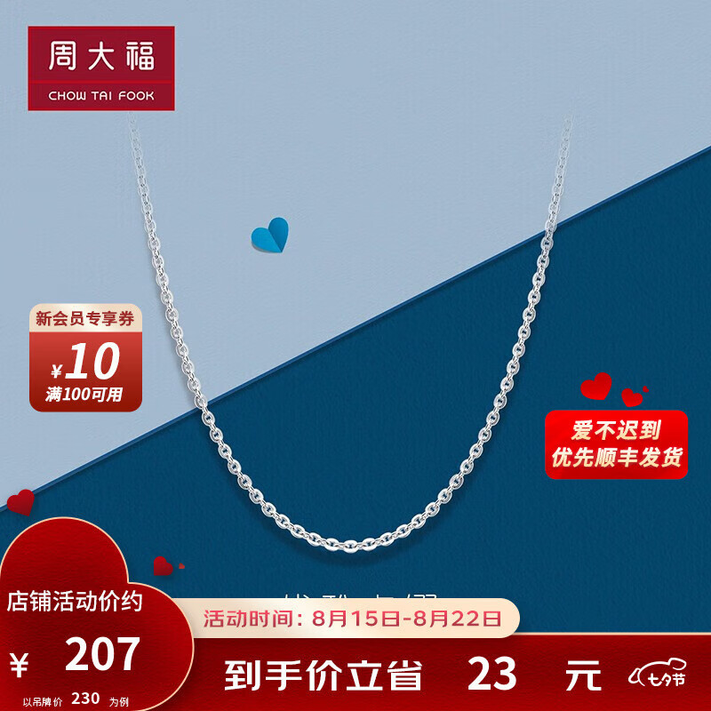 真相追踪评测周大福（CHOW TAI FOOK）925银项链质量怎么样？深度剖析测评