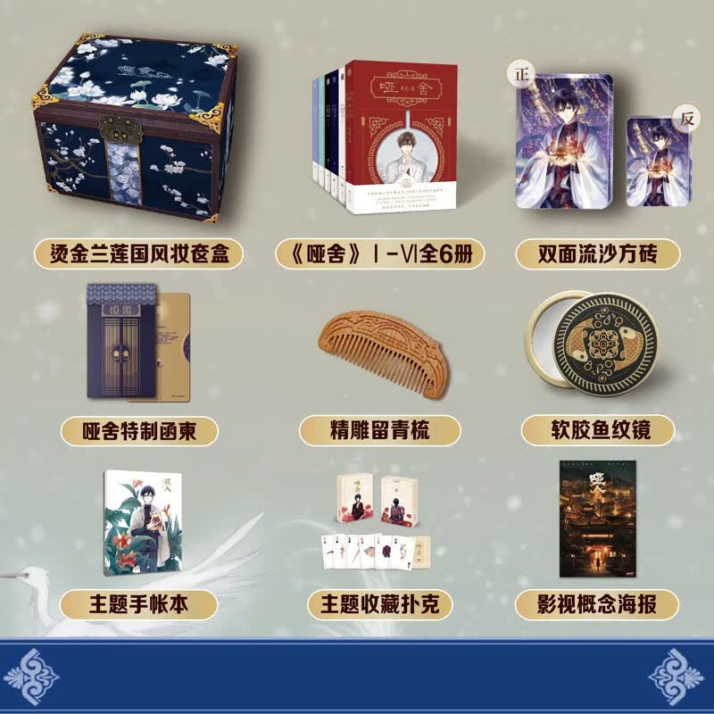 正版防损包装 《哑舍》全国限量版礼盒 哑舍1-6册全套 哑舍小说 玄色著 古风幻想玄幻小说 知音动漫古风青春动漫小说 礼品书