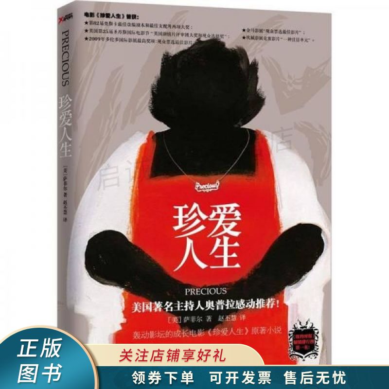 珍爱人生 【稀缺图书,放心购买】