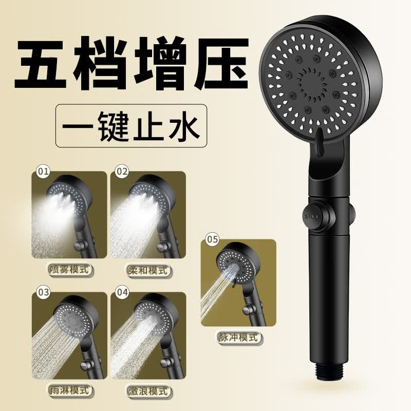 增压花洒喷头沐浴家用手持洗澡淋浴莲蓬头 黑五档增压花洒属于什么档次？