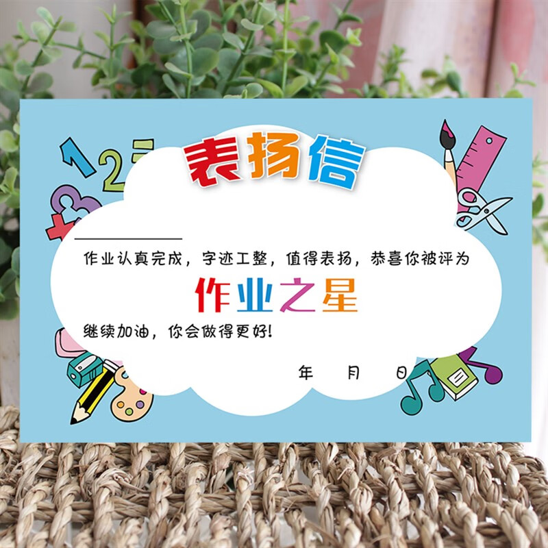 信小奖状小学生创意小学生表扬信喜报表扬卡语文数学表扬信 作业之星