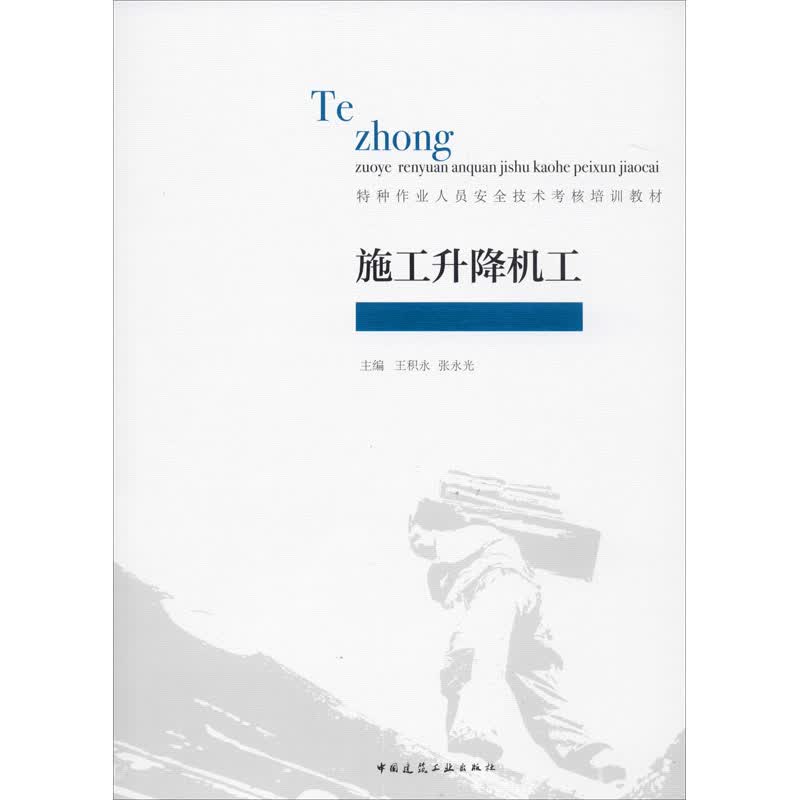 施工升降机