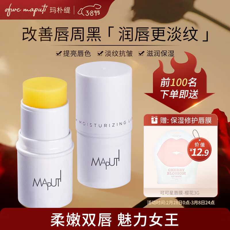 玛朴缇maputi倍润嘟嘟护唇膏4g 润唇膏女 保湿滋润淡化唇纹去唇周黑