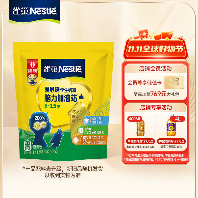 雀巢(Nestle)爱思培 脑力加油站青少年成长学生奶粉350g袋装 6-15岁怎么看?