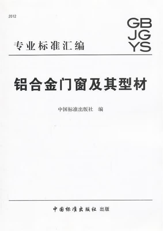铝合金门窗及其型材