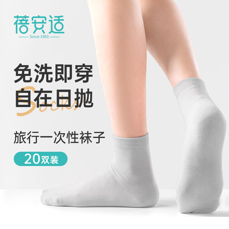 蓓安适一次性袜子男士20双薄款旅游袜吸汗透气运动袜 中筒男袜20双怎么看?