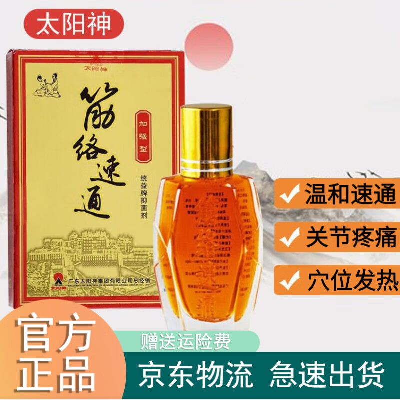 【精选优品】太阳神筋络速通掌灸经络疏通加强型16ml太阳灸刮码销 金