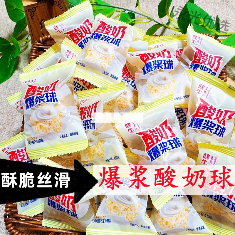 健牛爆漿酸奶球網(wǎng)紅燕麥巧克力奶球奶酪夾心原味脆皮奶酥休閑零食 爆漿酸奶球250克
