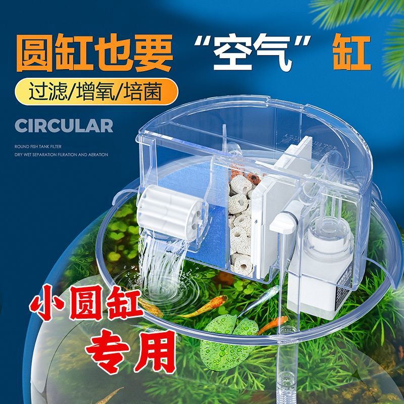金利佳圓形魚缸過濾器增氧三合一小型過濾盒陶瓷缸安靜滴流盒瀑布 特大號圓缸過濾器（適用口徑22-26cm）