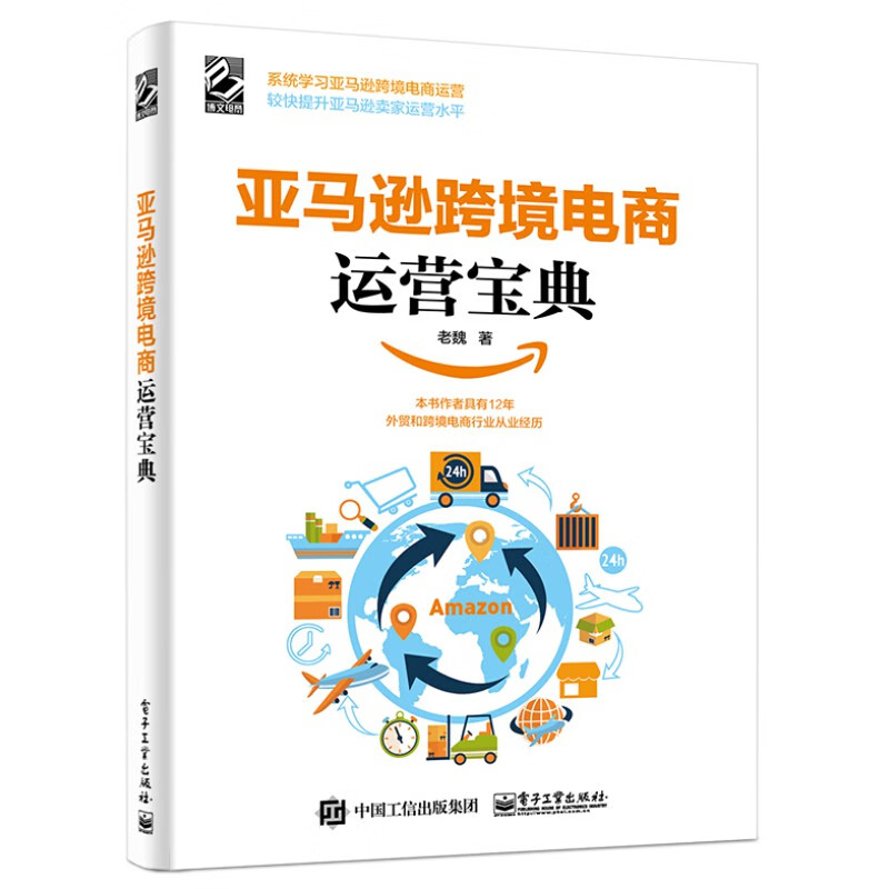 跨境电商运营宝典