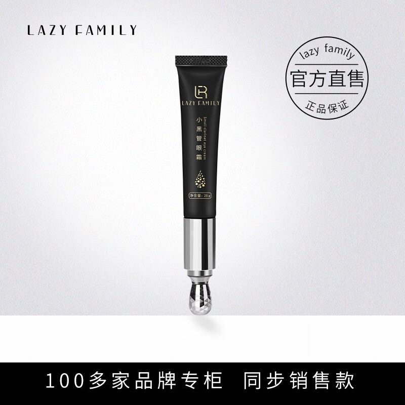 懒人家族 小黑管眼霜 淡化黑眼圈眼袋细纹祛皱女眼部按摩仪 LAZY FAMILY 25g