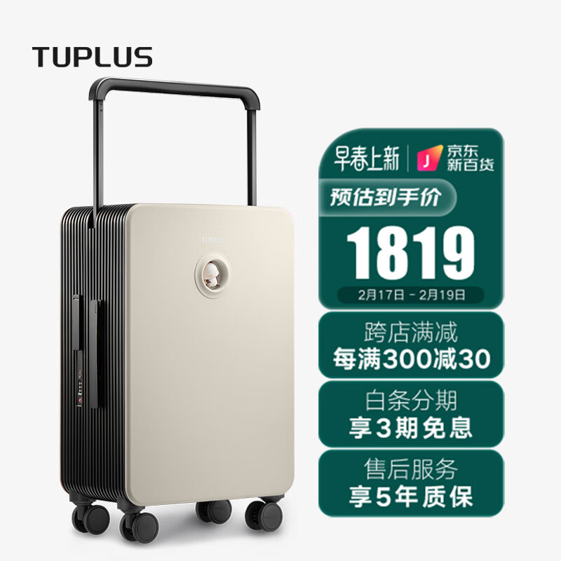途加TUPLUS 萌力星球IP联名24英寸拉杆箱值得购买吗？插图
